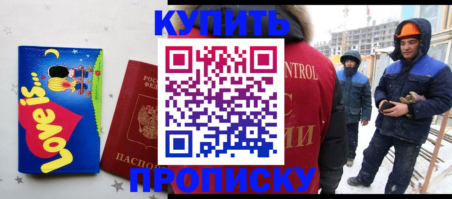 временная регистрация купить в Новгородской области