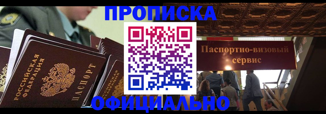 временная регистрация в Новгородской области